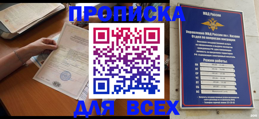 прописка для школы в Челябинской области