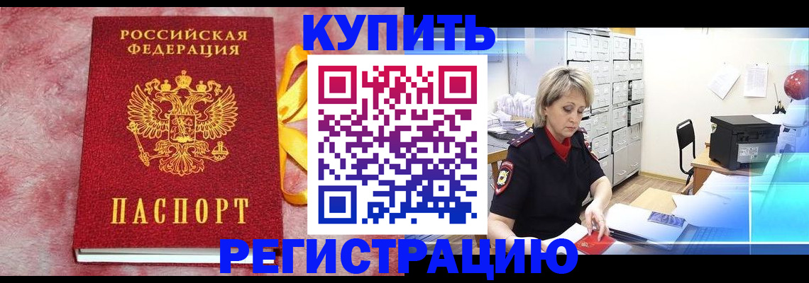 прописка для работы в Челябинской области